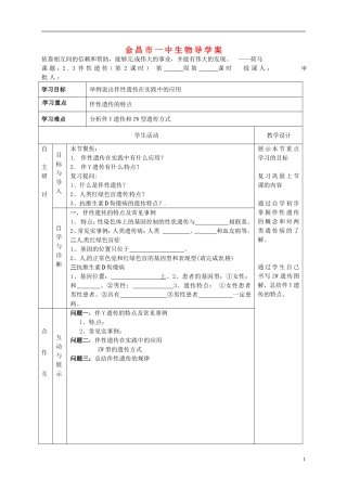 甘肃省金昌一中高中生物 2.3伴性遗传（第2课时）导学案 新人教版必修2