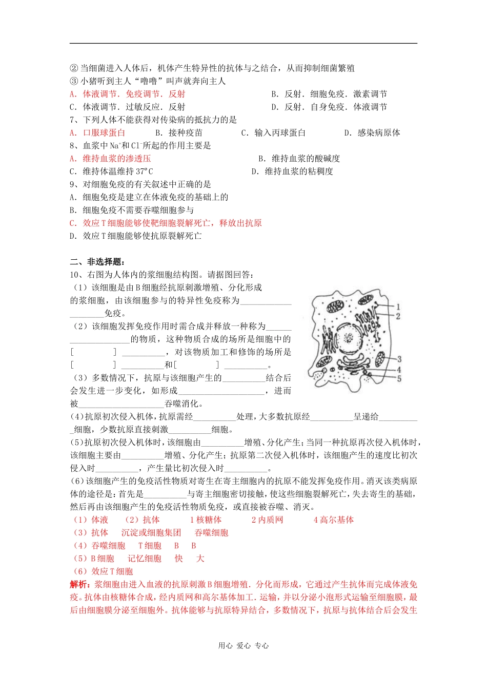 高中生物 5.4《动物体的细胞识别和免疫》学案（2） 沪科版第二册_第2页