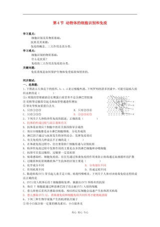 高中生物 5.4《动物体的细胞识别和免疫》学案（2） 沪科版第二册