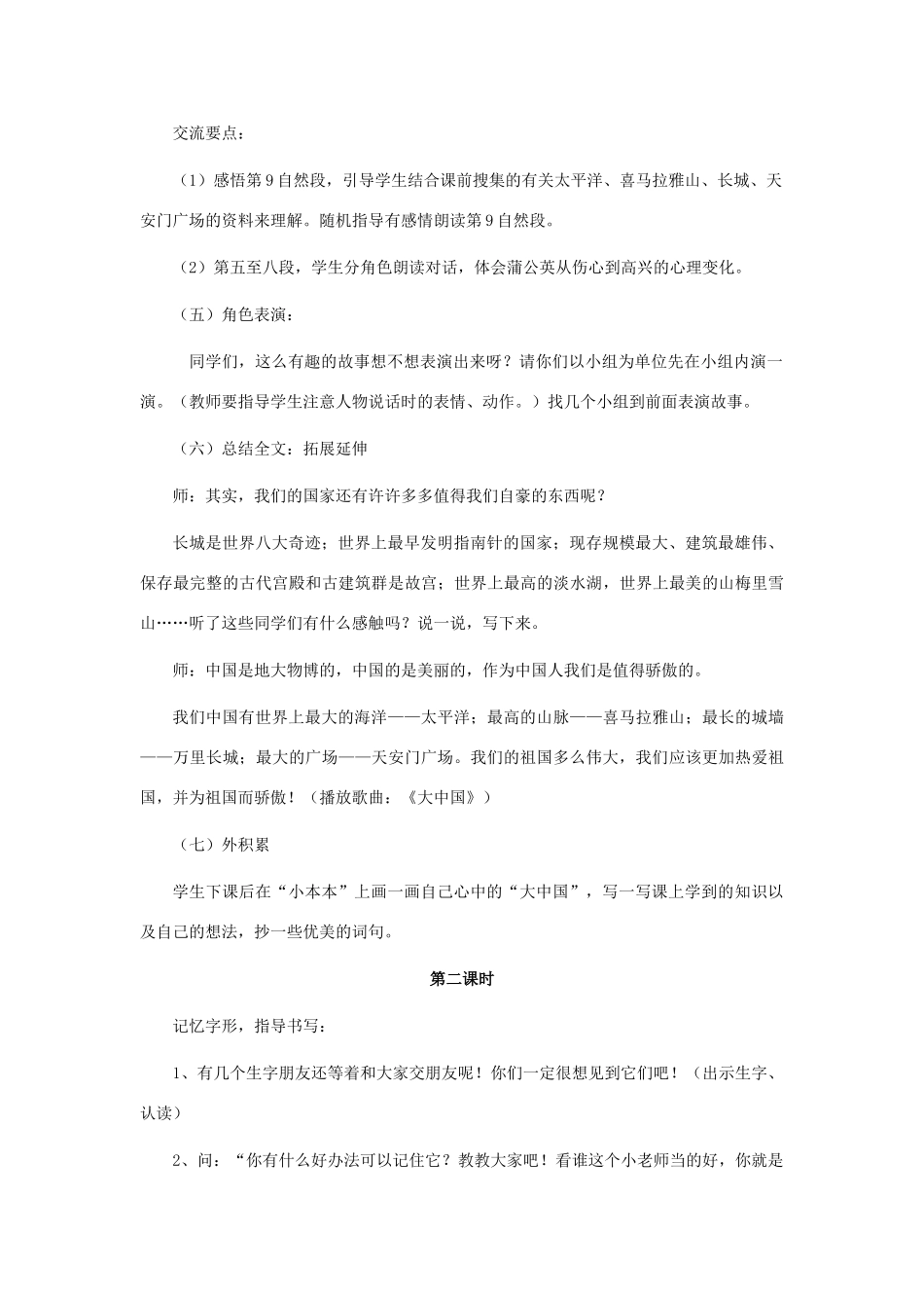 春二年级语文下册《月亮船》教案 冀教版-冀教版小学二年级下册语文教案_第2页