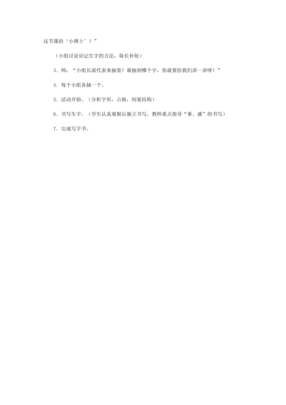 春二年级语文下册《月亮船》教案 冀教版-冀教版小学二年级下册语文教案_第3页