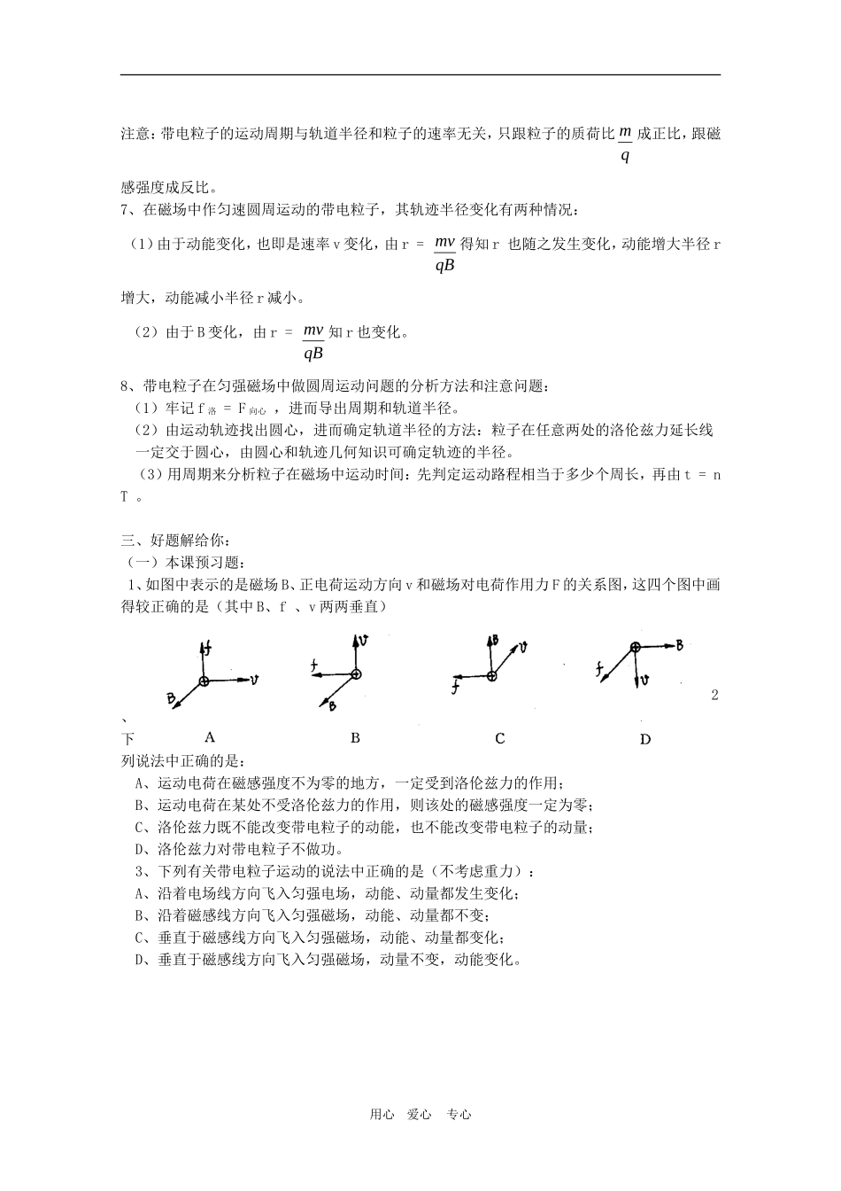 高二物理：6.2《磁场对运动电荷的作用》学案 鲁科版选修3-1_第2页