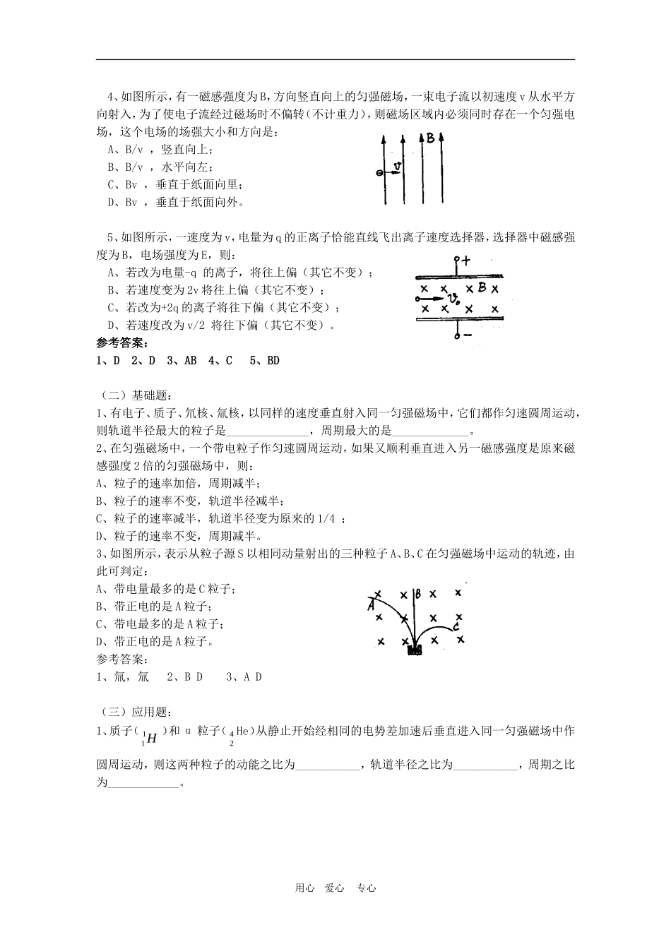高二物理：6.2《磁场对运动电荷的作用》学案 鲁科版选修3-1_第3页