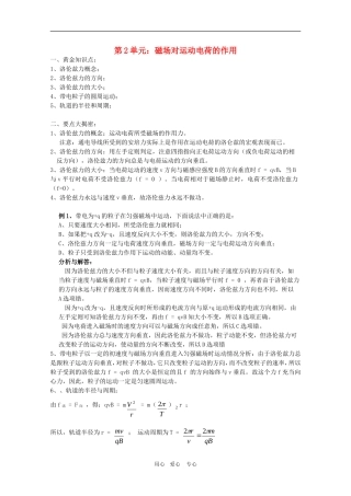 高二物理：6.2《磁场对运动电荷的作用》学案 鲁科版选修3-1