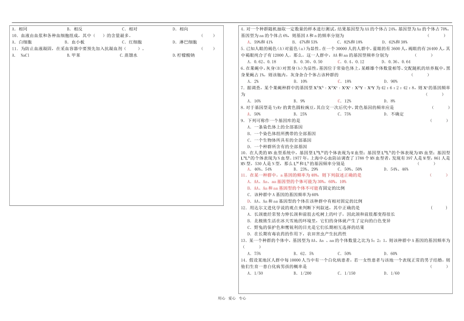 高二生物学案51 蛋白质的提取与分离(1)人教版选修一_第2页