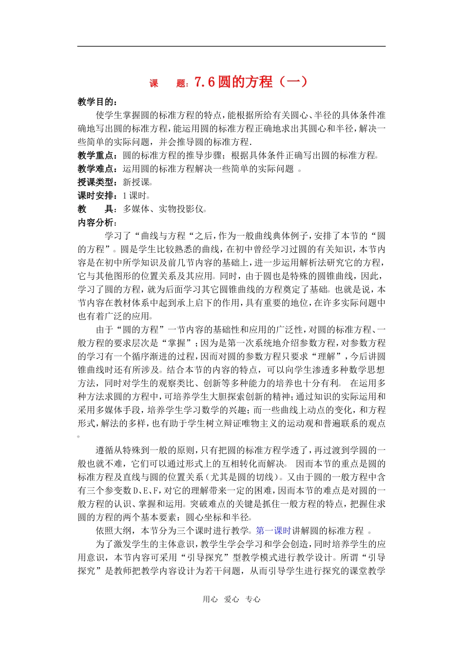 高三数学下7.6圆的方程教案_第1页