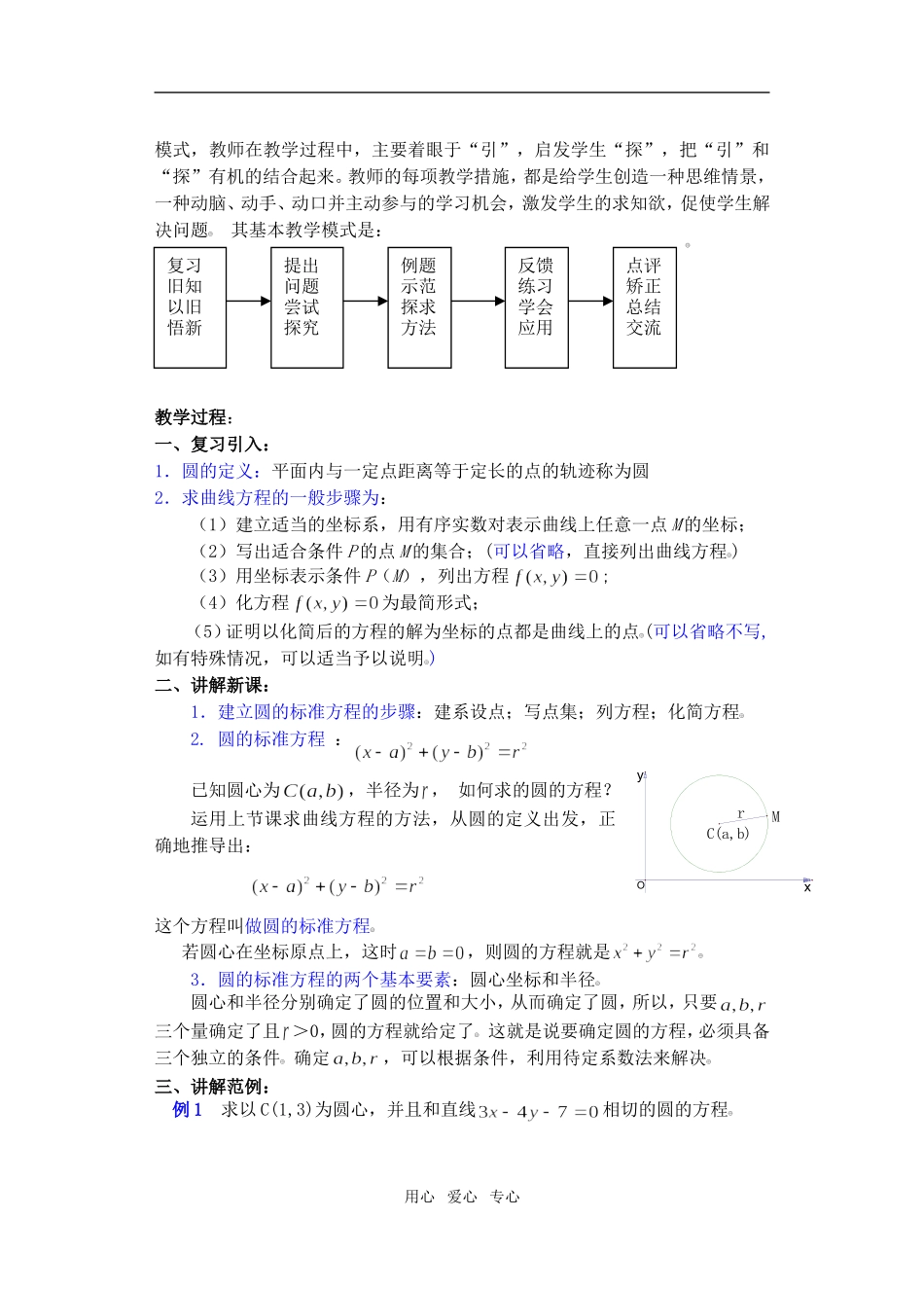 高三数学下7.6圆的方程教案_第2页