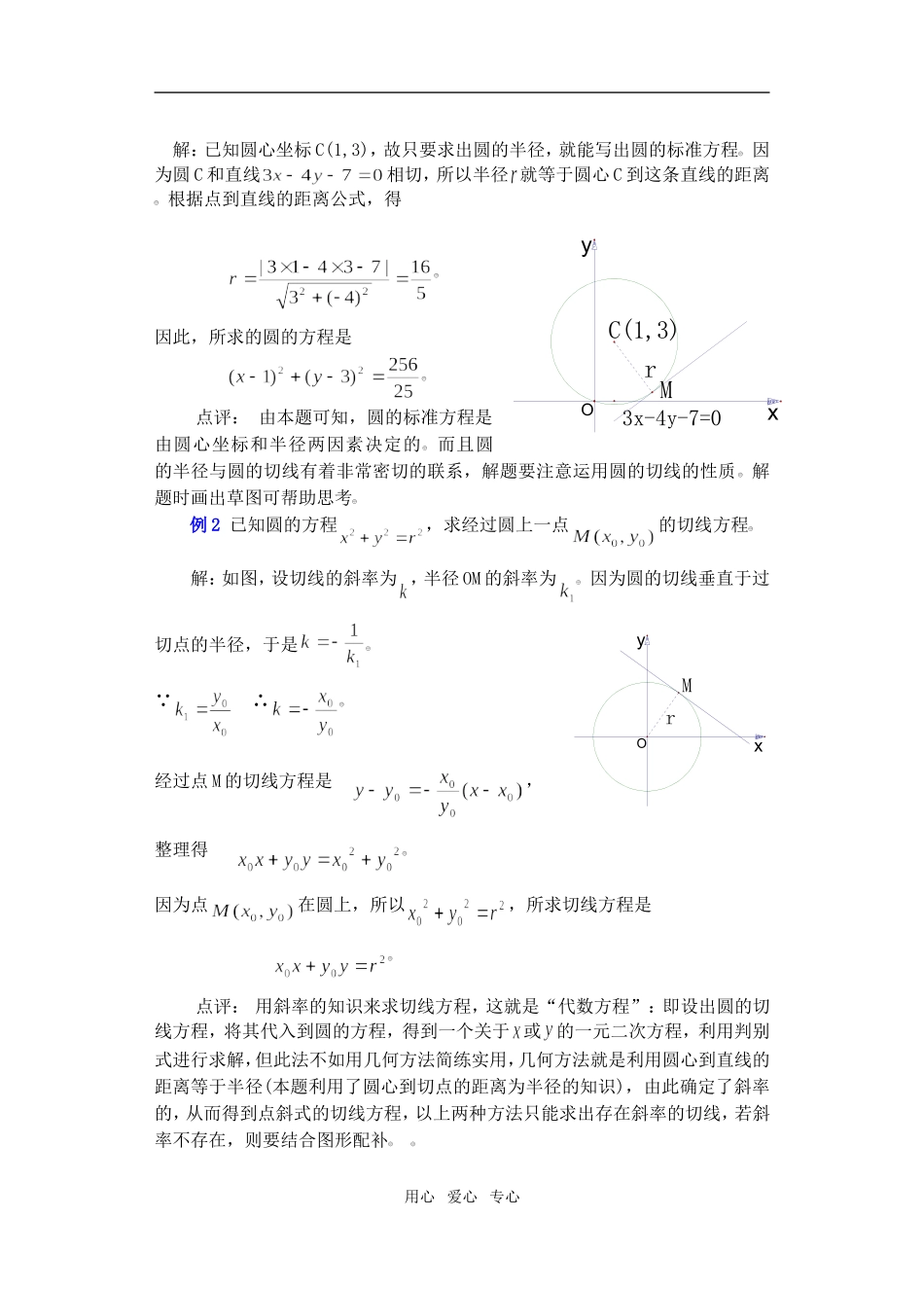 高三数学下7.6圆的方程教案_第3页