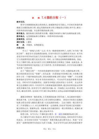 高三数学下7.6圆的方程教案