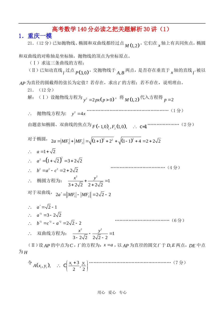 高考数学145分必读之把关题解析教案 浙教版_第1页