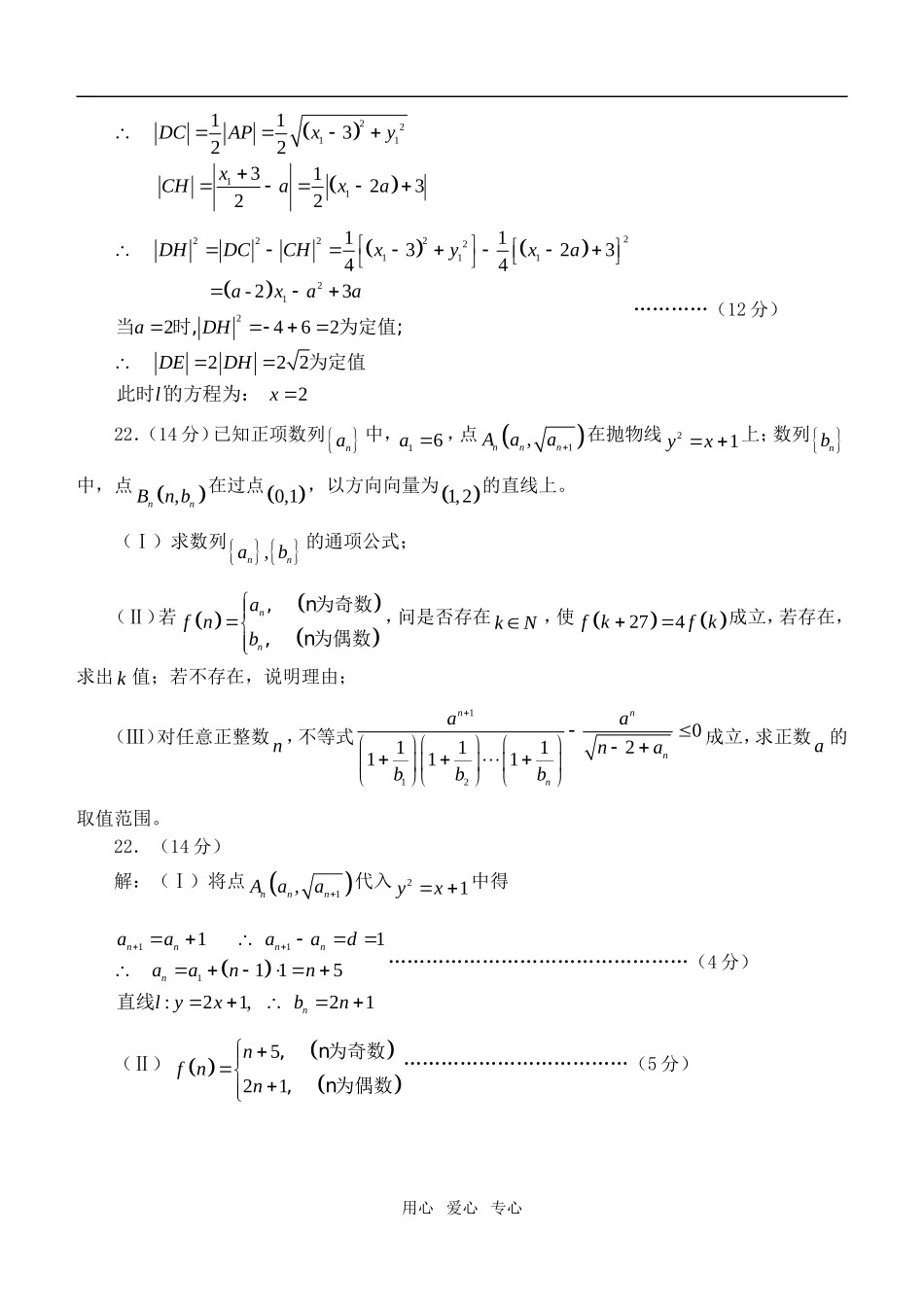 高考数学145分必读之把关题解析教案 浙教版_第2页