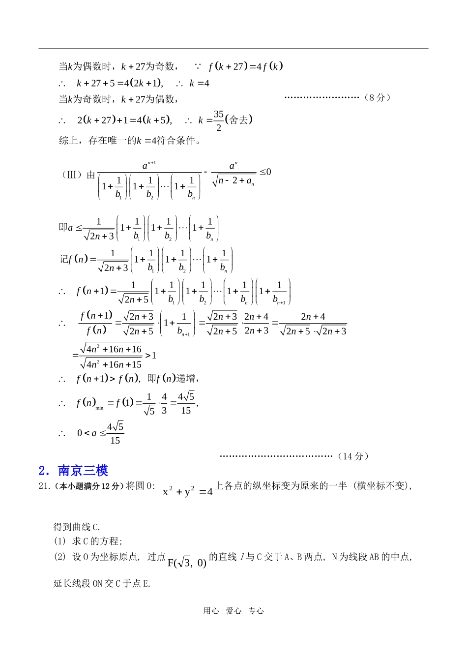 高考数学145分必读之把关题解析教案 浙教版_第3页