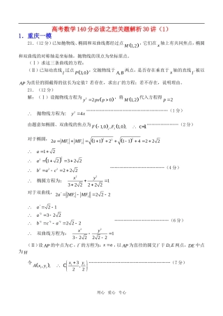 高考数学145分必读之把关题解析教案 浙教版