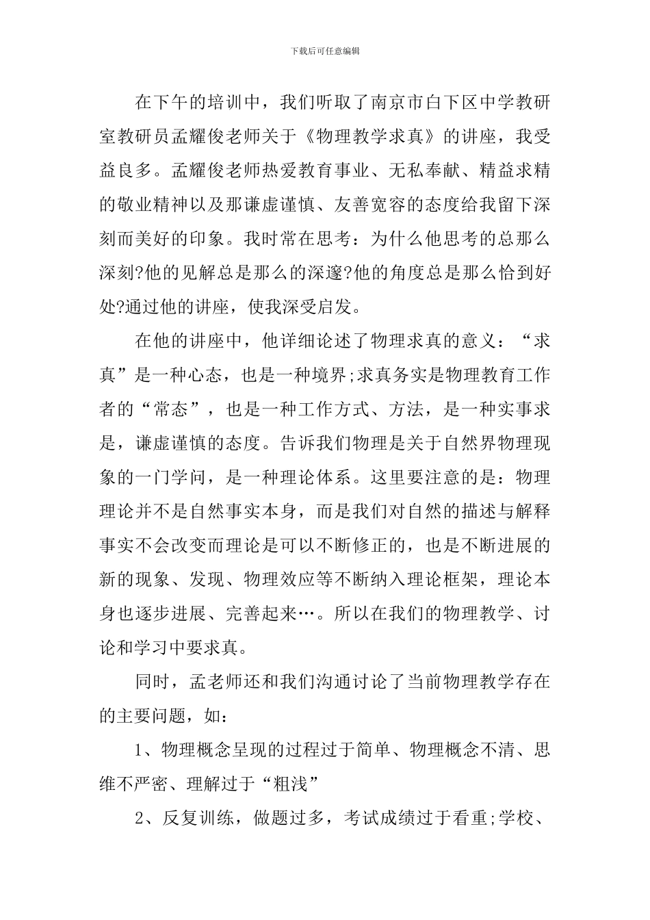 物理教师教学工作总结5篇_第2页