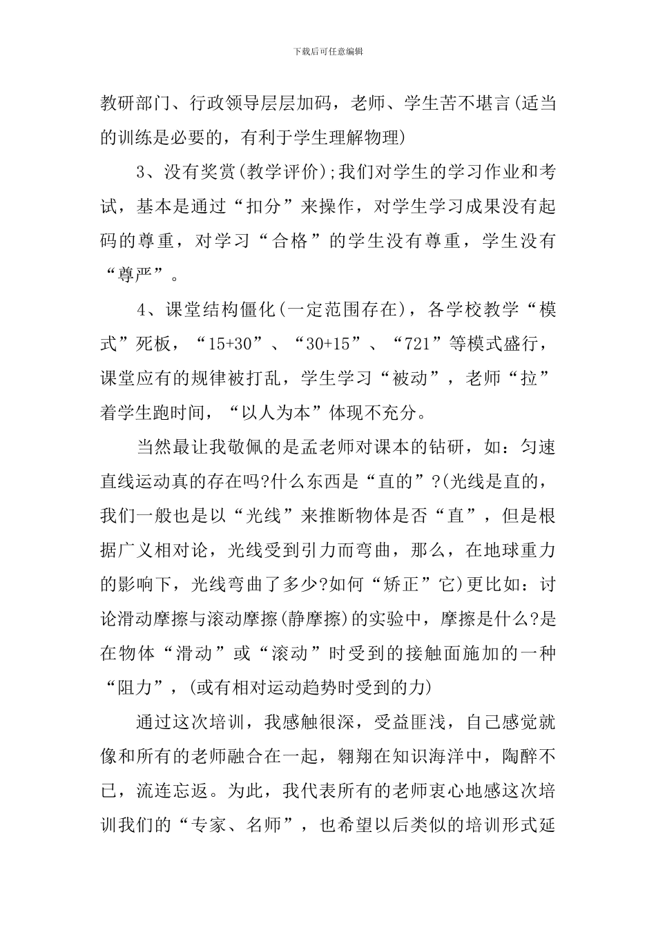 物理教师教学工作总结5篇_第3页