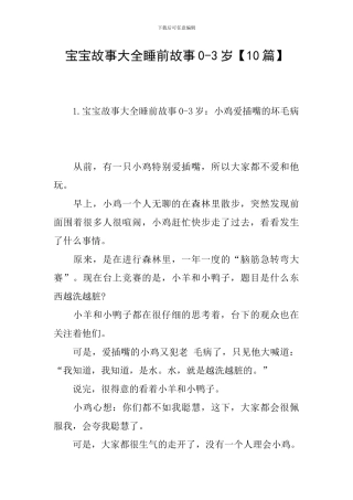 宝宝故事大全睡前故事0-3岁