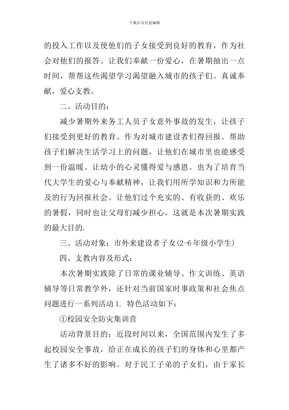 2024暑期夏令营活动方案_第2页