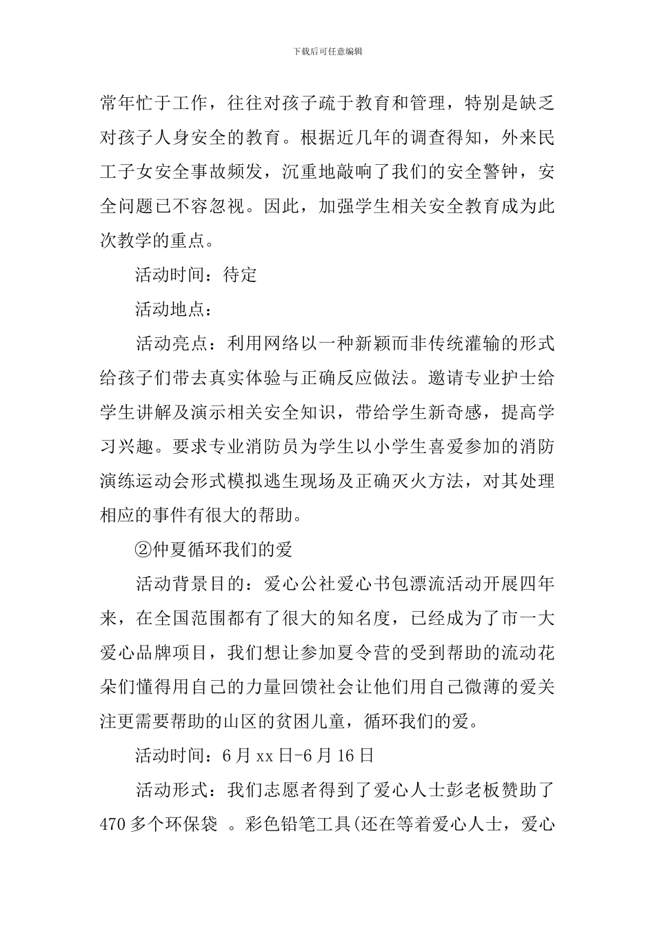 2024暑期夏令营活动方案_第3页