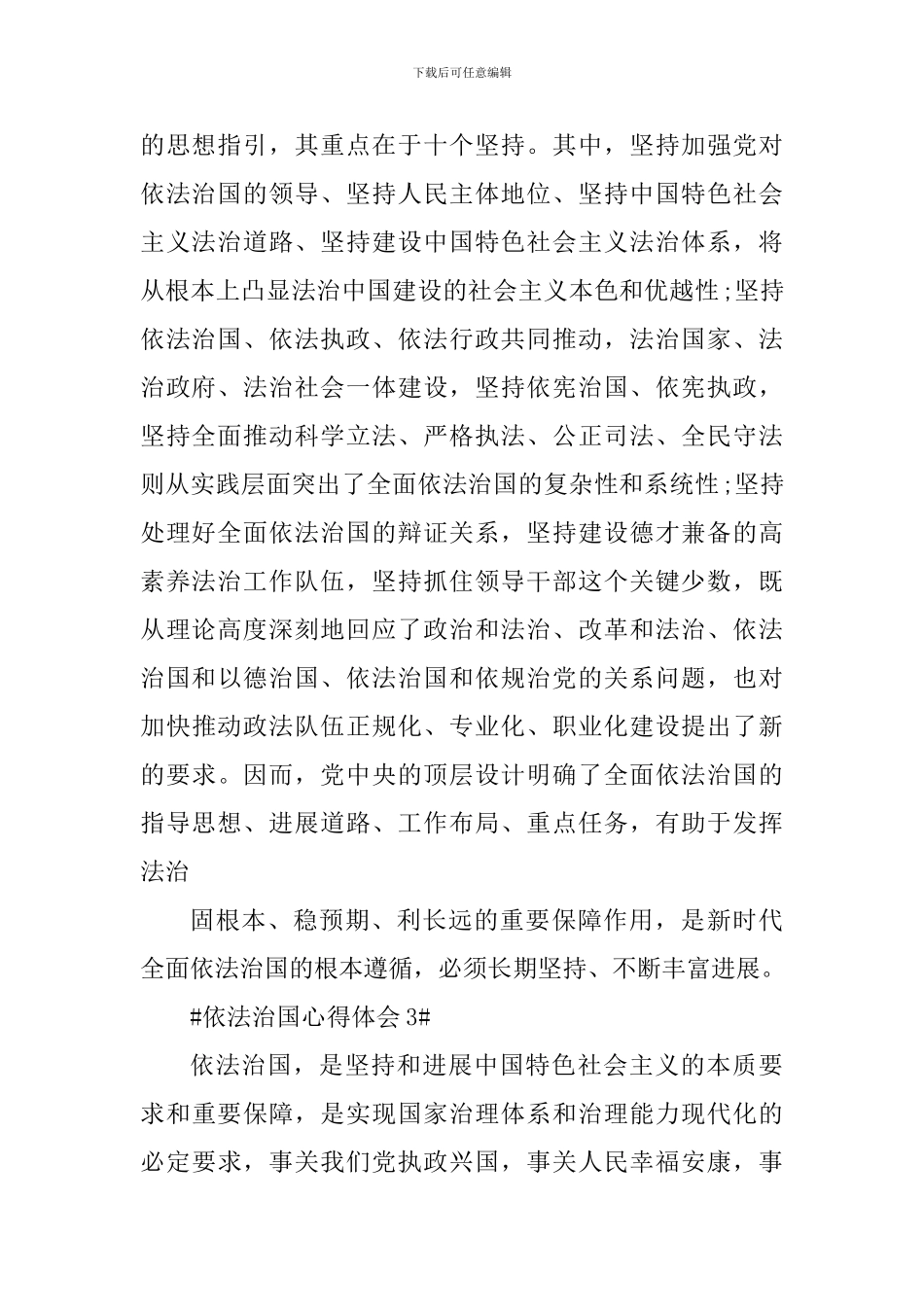 学习依法治国个人心得体会_第2页