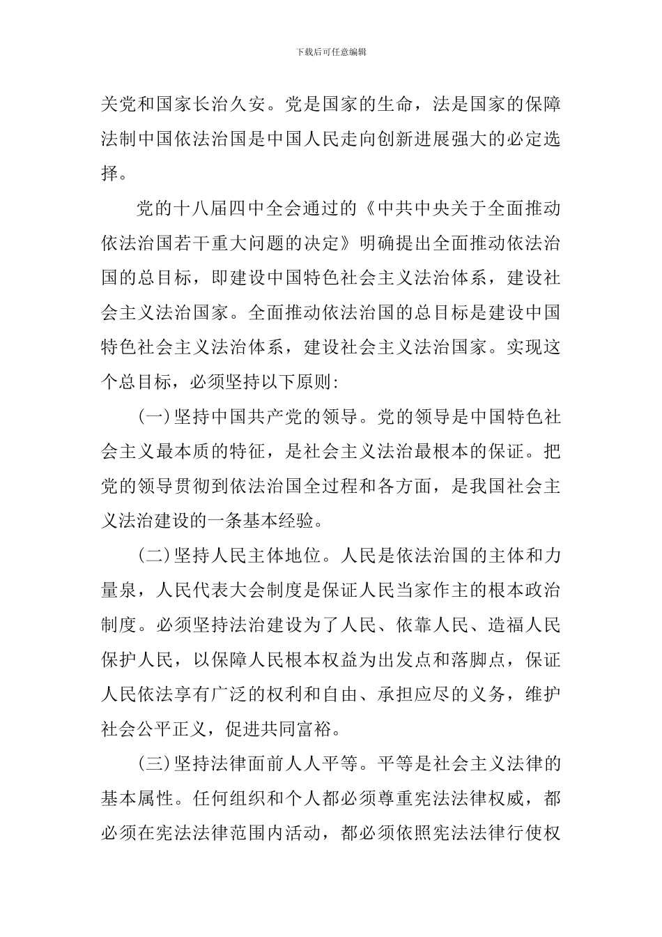 学习依法治国个人心得体会_第3页