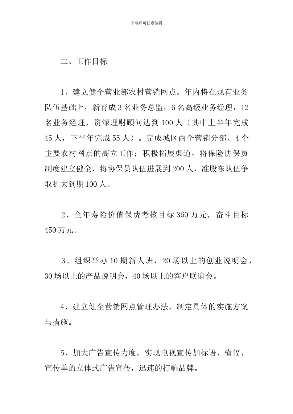 保险公司业务人员工作计划_第2页