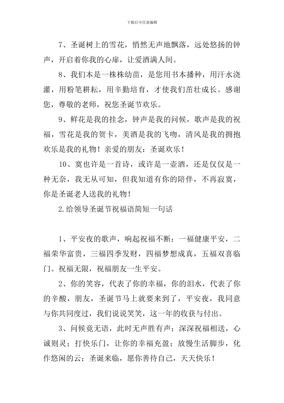 给领导圣诞节祝福语简短一句话_第2页