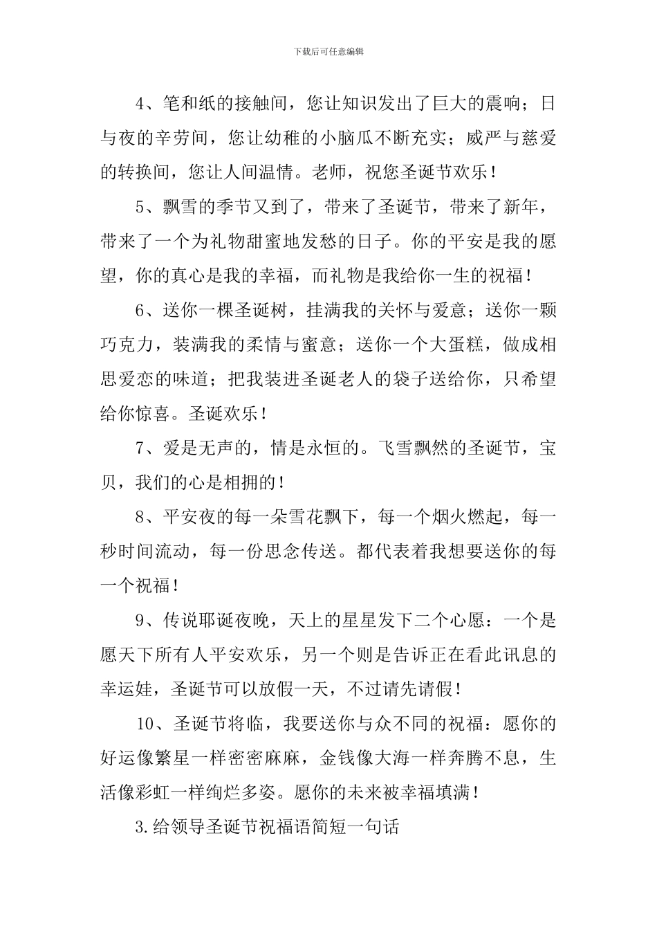 给领导圣诞节祝福语简短一句话_第3页