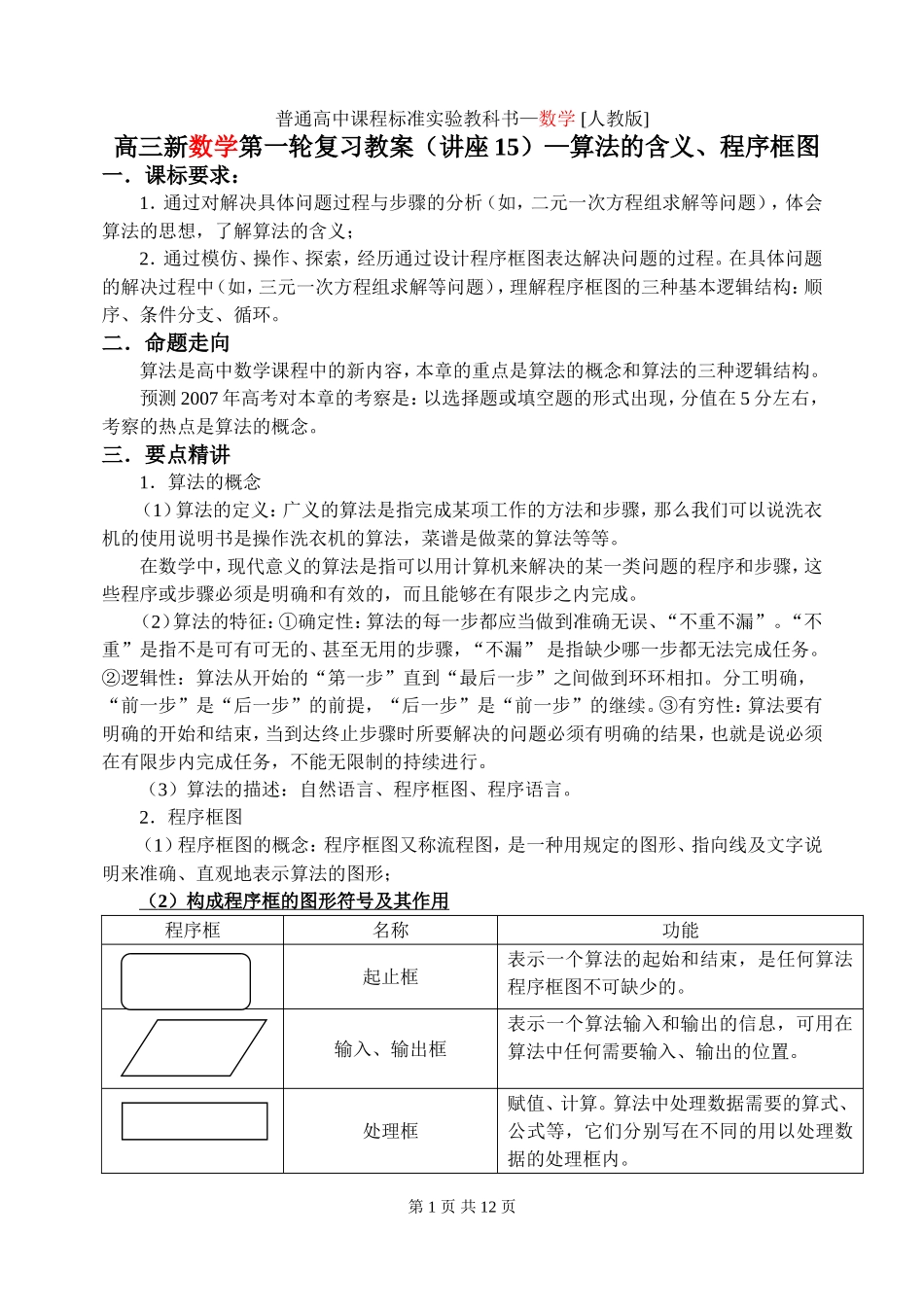第15讲 算法的含义 程序框图_第1页