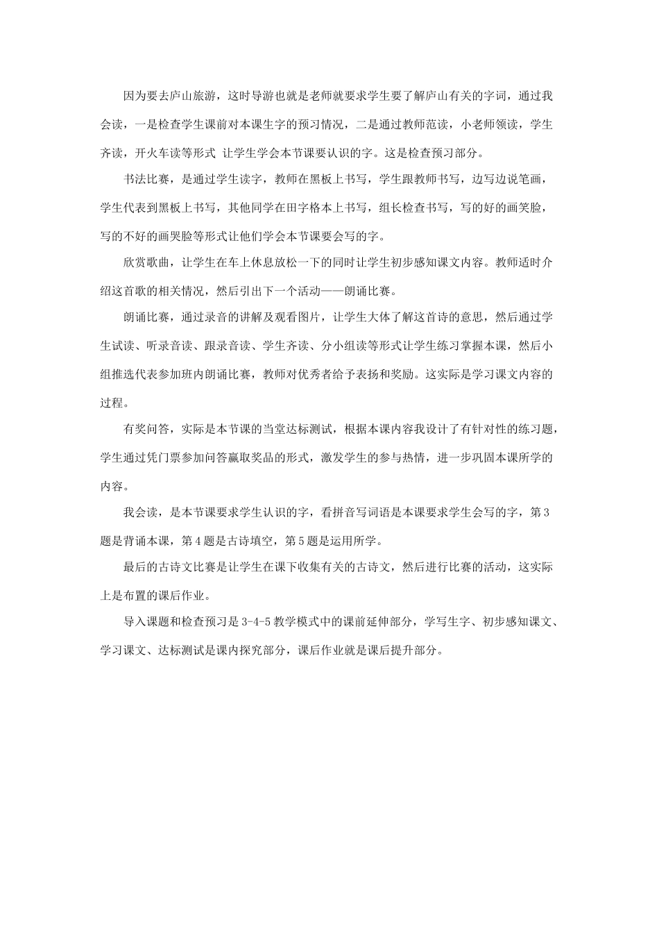 二年级语文上册 课文3 8《古诗二首》望庐山瀑布说课稿 新人教版-新人教版小学二年级上册语文教案_第2页