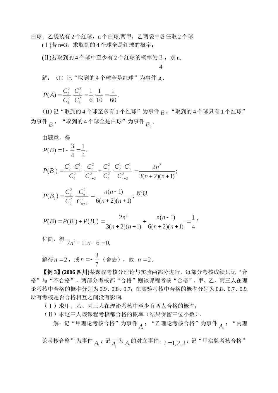 10.7 相互独立事件同时发生的概率Microsoft Word 文档_第3页
