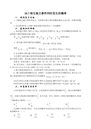 10.7 相互独立事件同时发生的概率Microsoft Word 文档