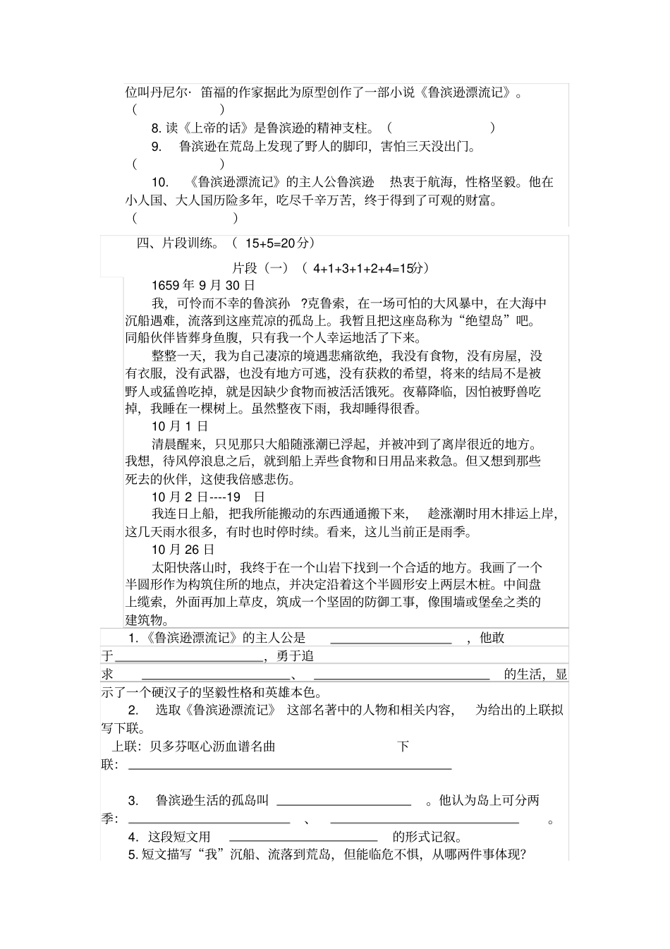 【精品】六年级下册语文试题-课外阅读鲁滨逊漂流记检测试卷人教新课标含答案_第3页