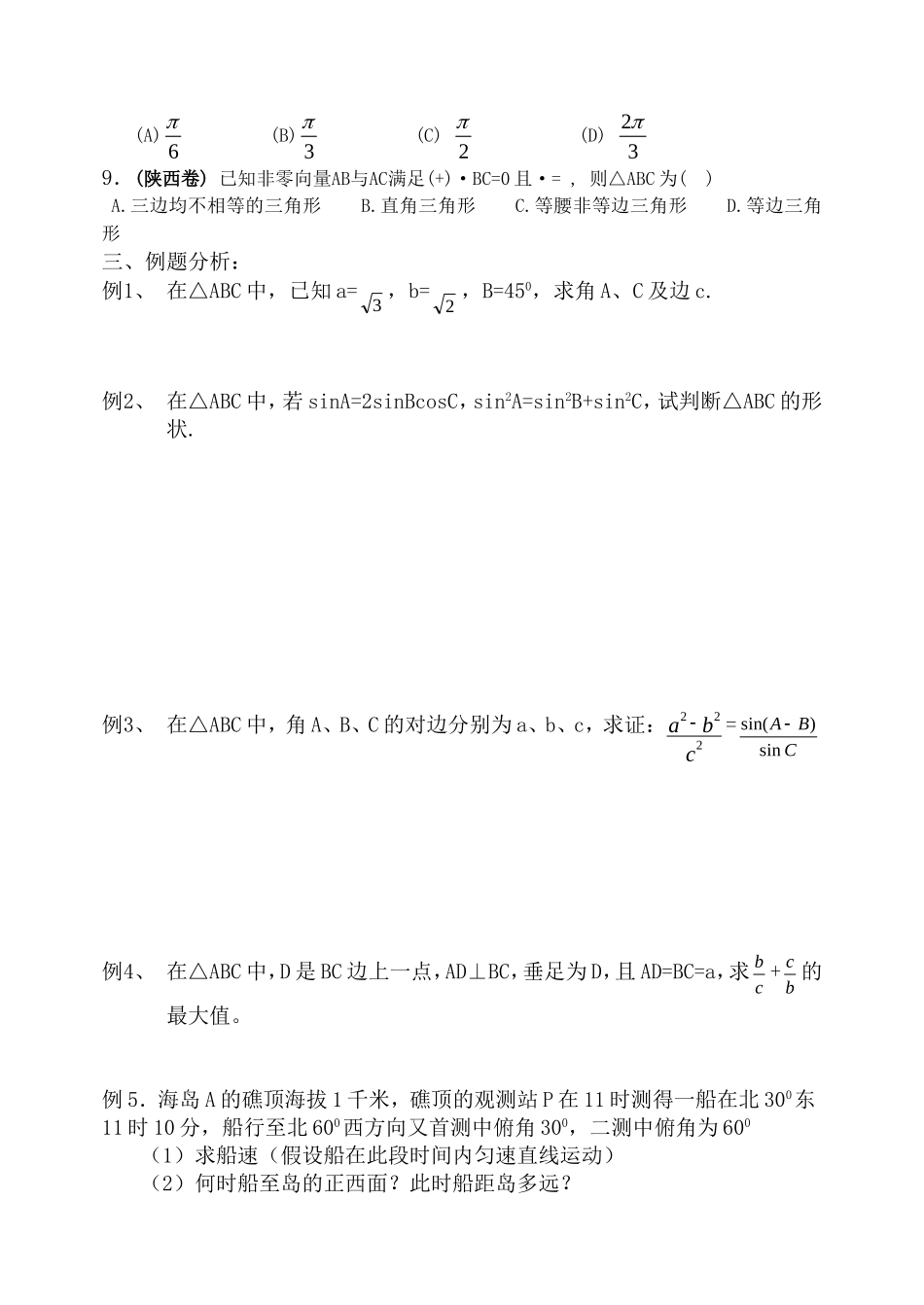高三数学平面向量的综合应用复习教案全国通用_第2页