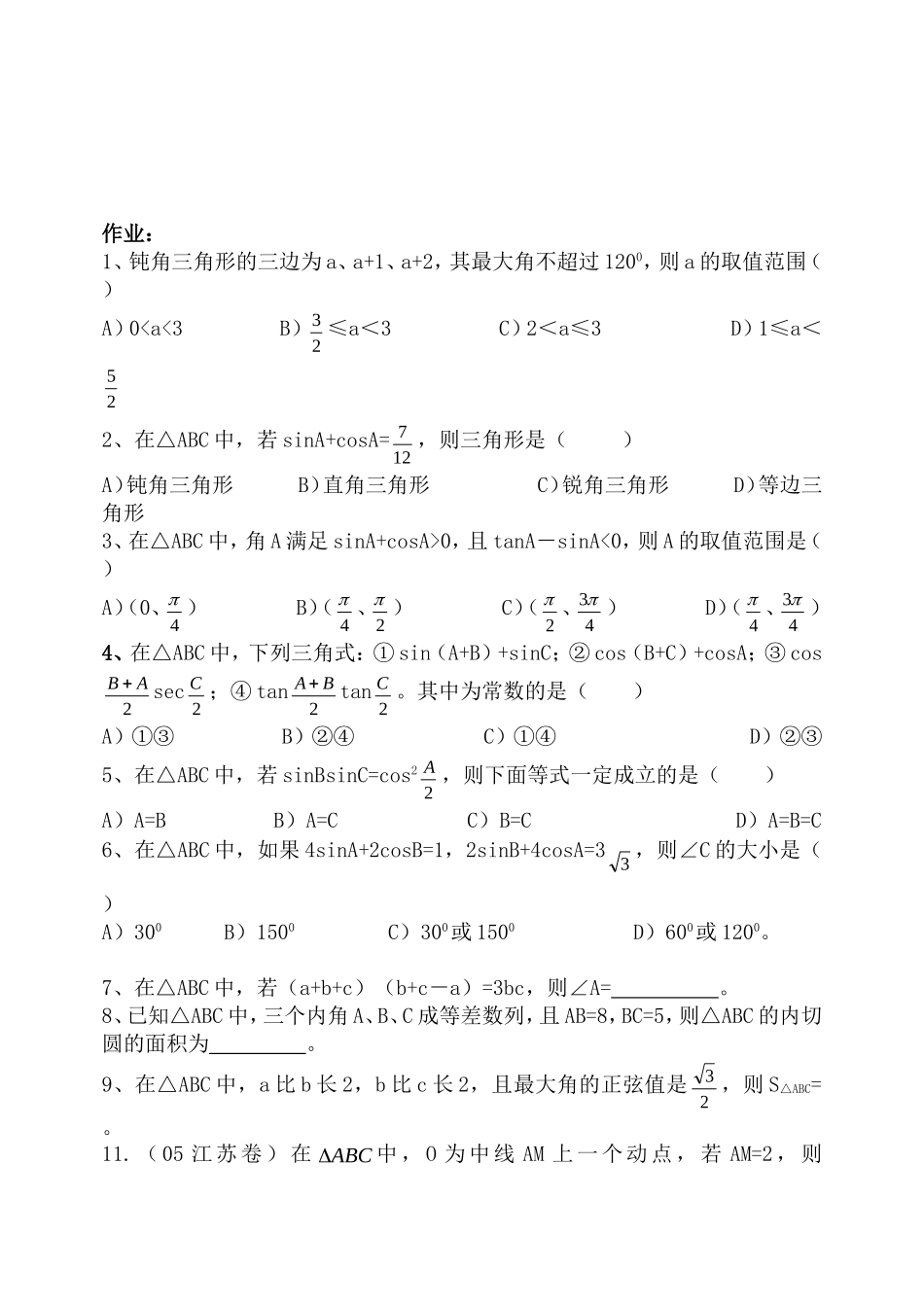 高三数学平面向量的综合应用复习教案全国通用_第3页