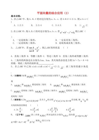 高三数学平面向量的综合应用复习教案全国通用