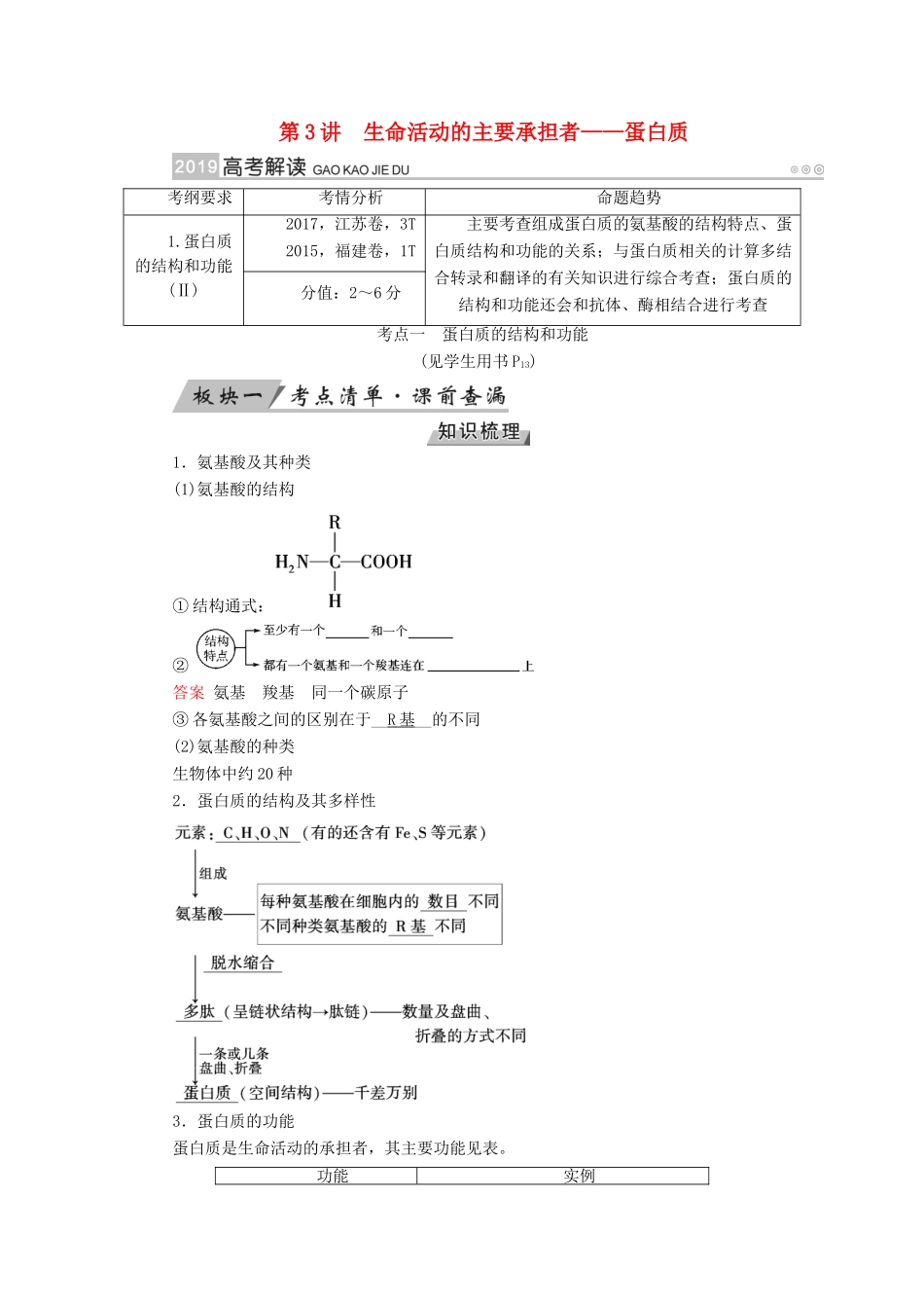 高考生物大一轮复习 第3讲 生命活动的主要承担者优选学案-人教版高三全册生物学案_第1页