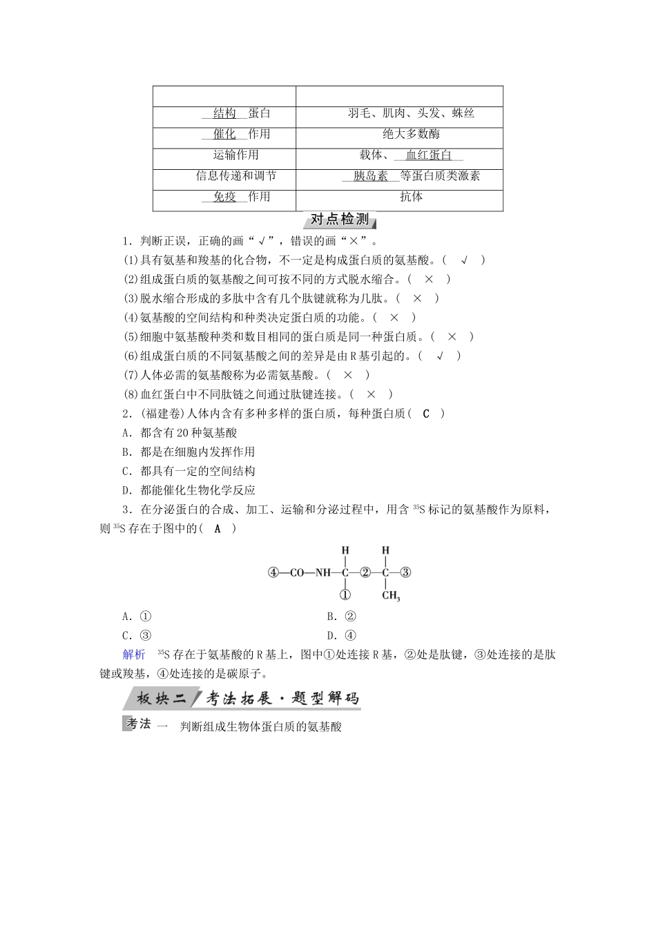 高考生物大一轮复习 第3讲 生命活动的主要承担者优选学案-人教版高三全册生物学案_第2页