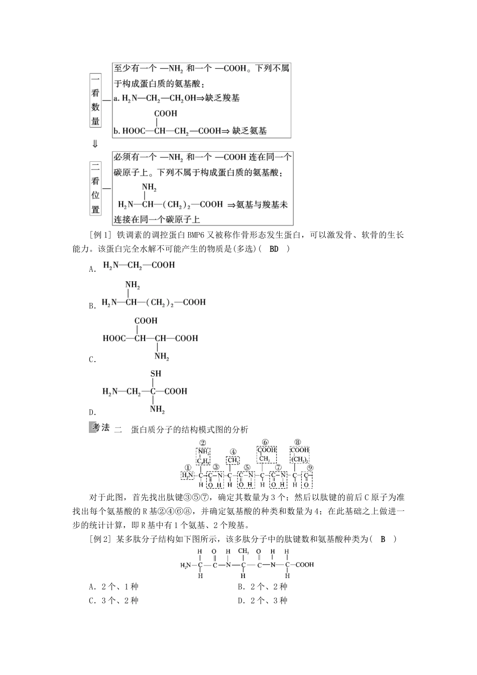 高考生物大一轮复习 第3讲 生命活动的主要承担者优选学案-人教版高三全册生物学案_第3页