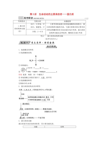 高考生物大一轮复习 第3讲 生命活动的主要承担者优选学案-人教版高三全册生物学案