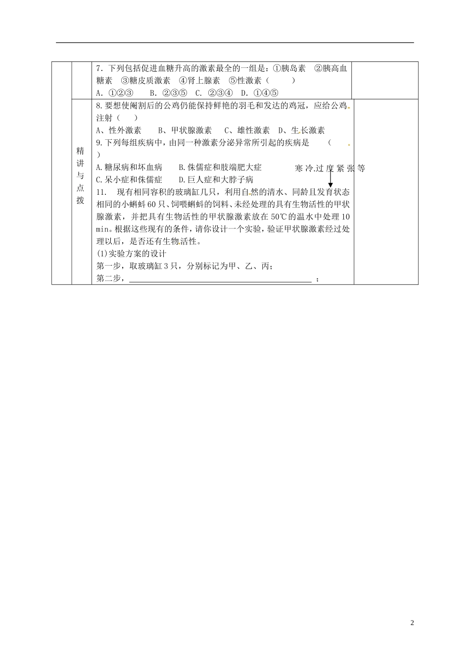 甘肃省金昌一中高中生物 第二章《通过激素的调节》导学案（2）新人教版必修3_第2页