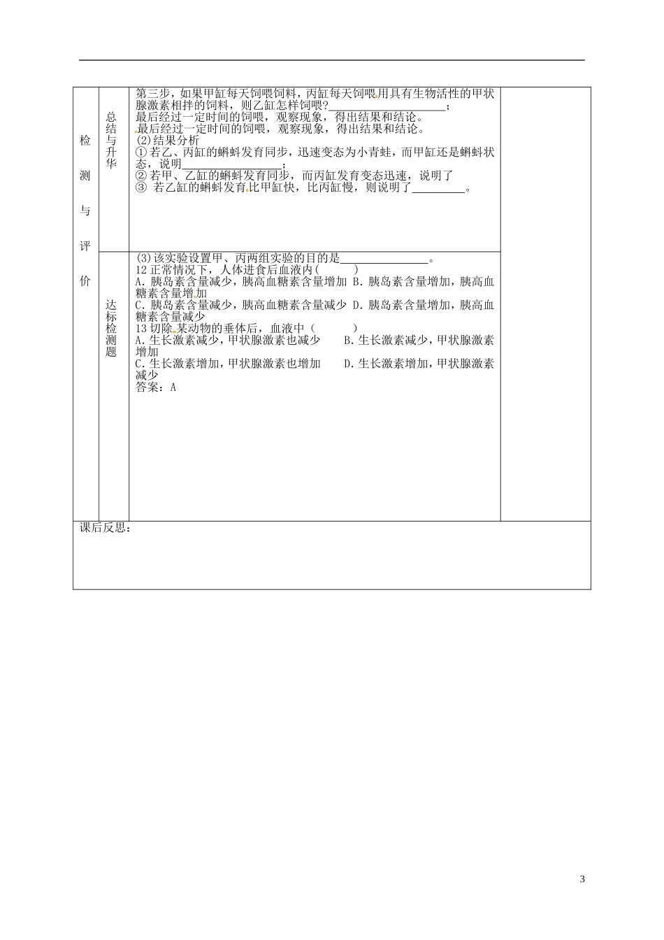 甘肃省金昌一中高中生物 第二章《通过激素的调节》导学案（2）新人教版必修3_第3页