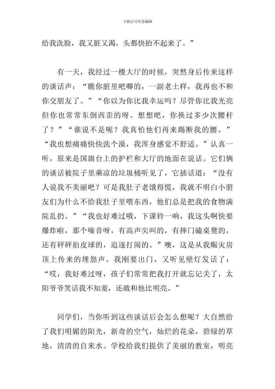 爱护大自然国旗下演讲稿800字范文_第2页