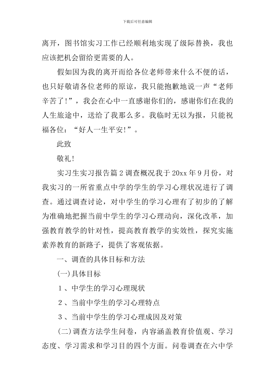 实用的实习生实习报告模板9篇_第2页
