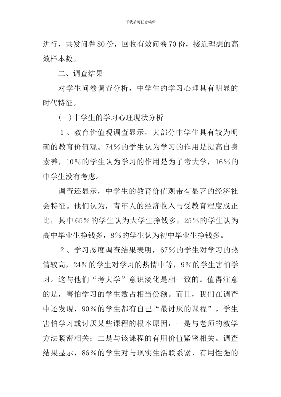 实用的实习生实习报告模板9篇_第3页