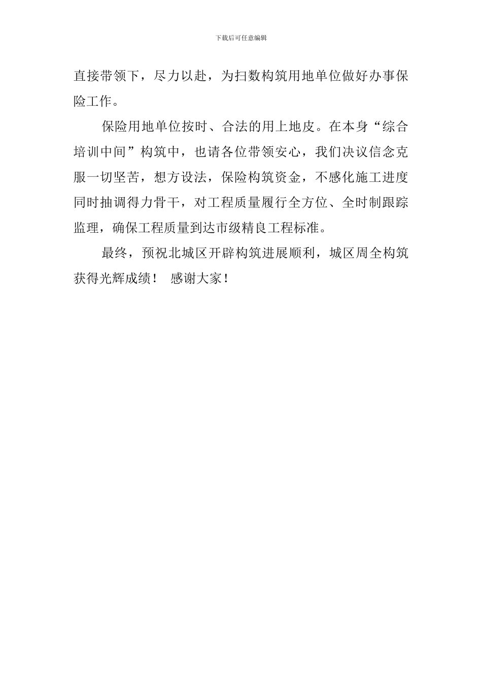 在县北城区建设开工典礼仪式上的发言稿_第2页