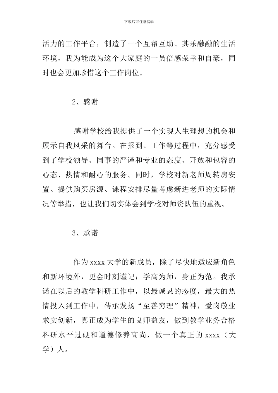 精编新入职教师见面会上发言稿五篇合集_第2页