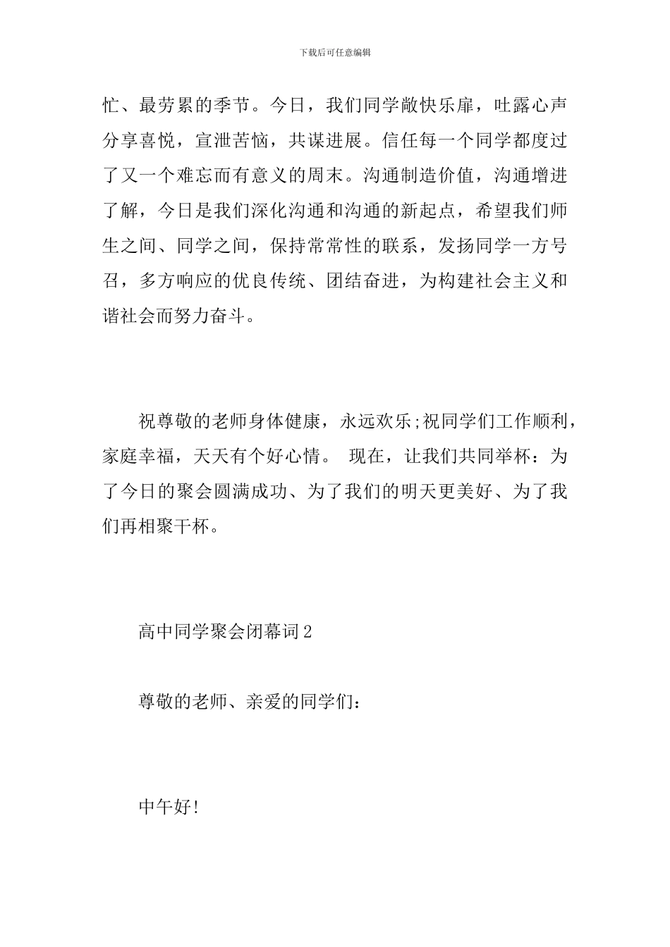 高中同学聚会闭幕词_第2页