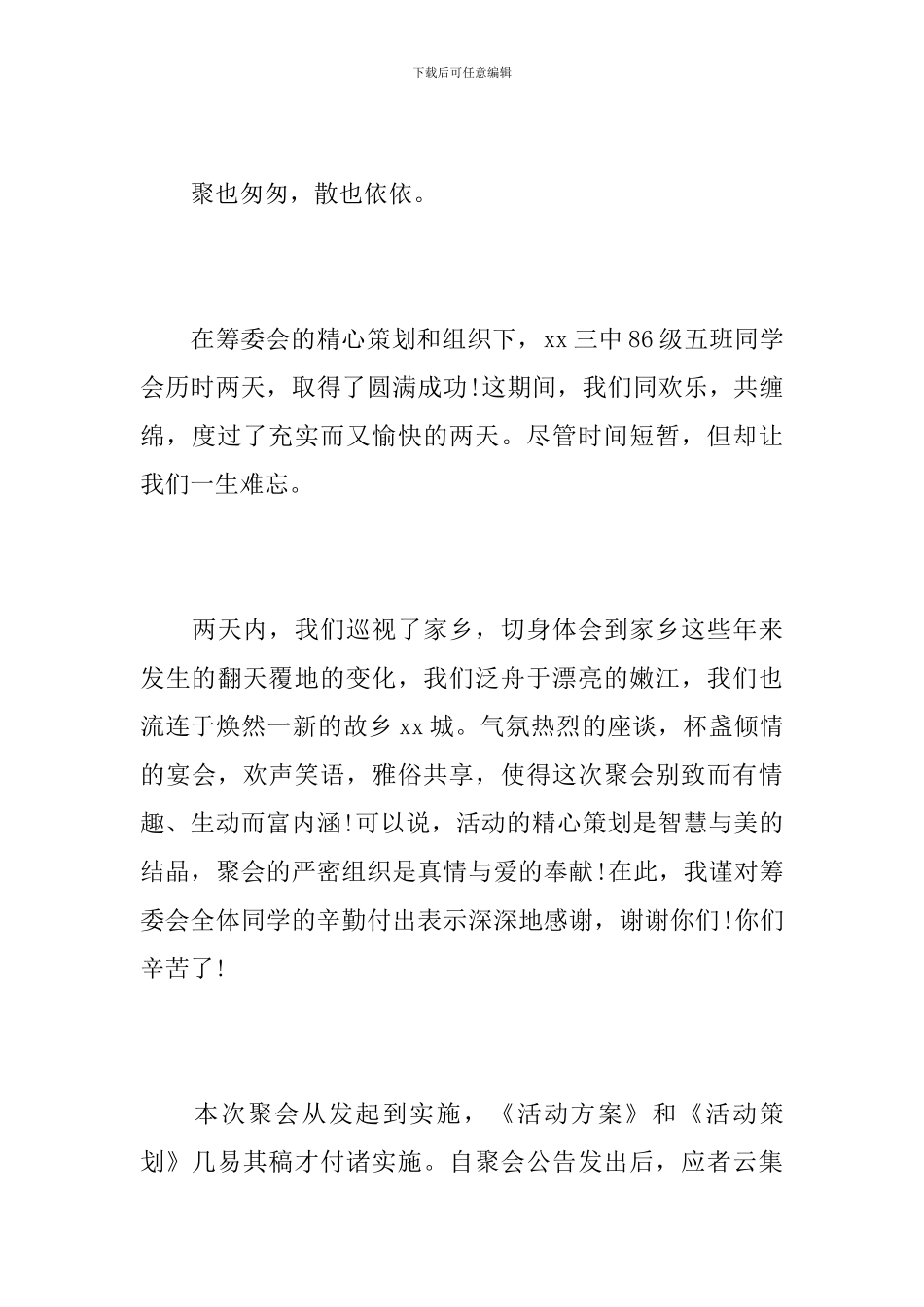 高中同学聚会闭幕词_第3页