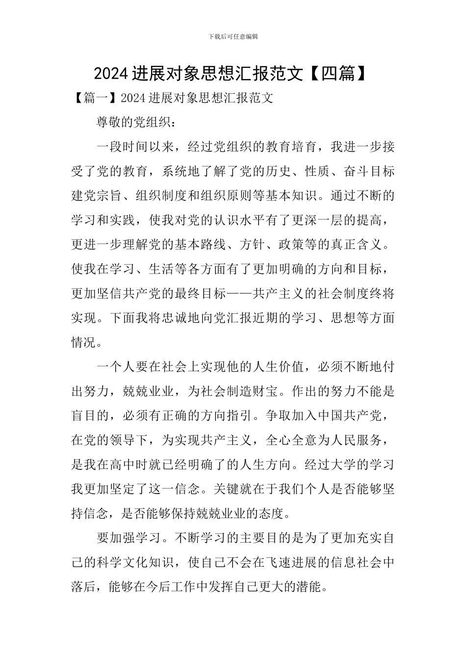 2020发展对象思想汇报范文_第1页