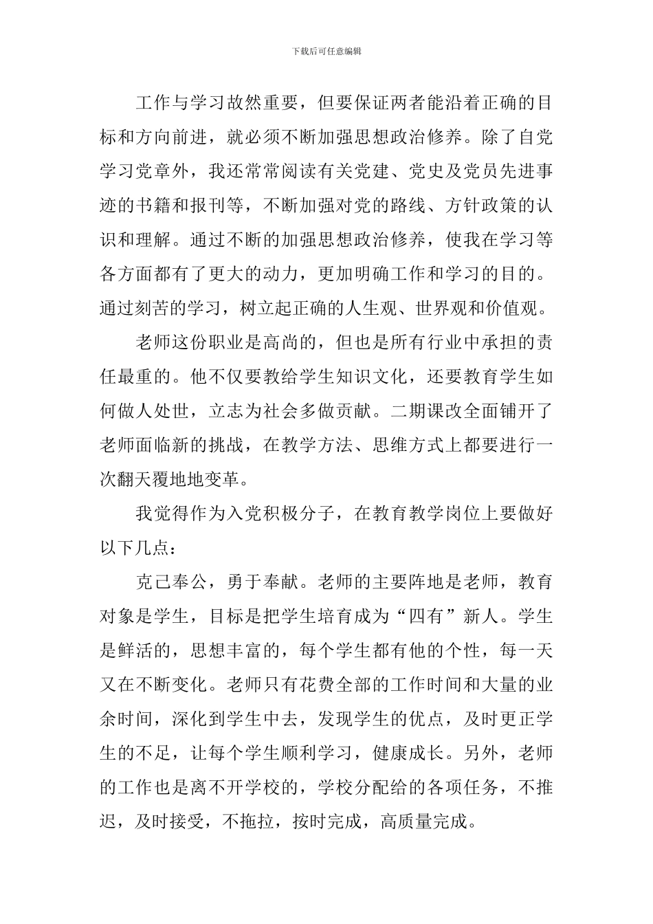 2020发展对象思想汇报范文_第2页